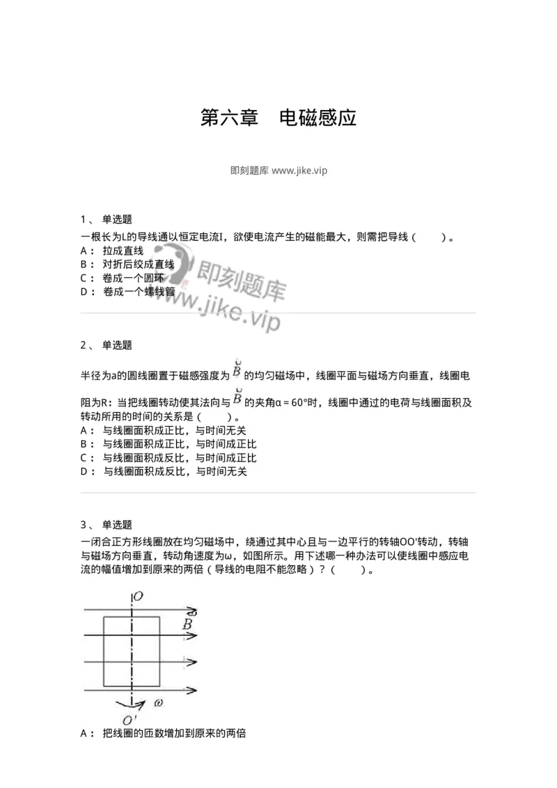 310306-第六章　电磁感应-174203_军队文职(1)_01.军队文职真题-专业课_（全）版本一（历年真题+章节练习+模拟题）_物理(军队文职)_章节练习_纯题目