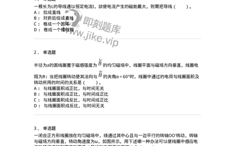 310306-第六章　电磁感应-174203_军队文职(1)_01.军队文职真题-专业课_（全）版本一（历年真题+章节练习+模拟题）_物理(军队文职)_章节练习_纯题目