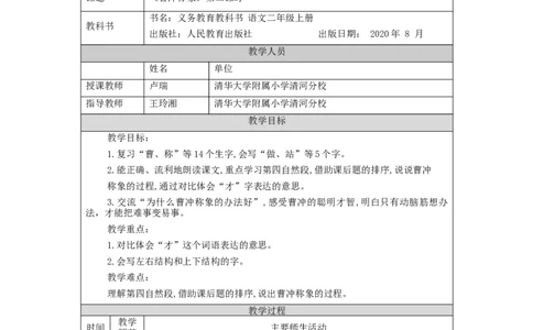 0929二年级语文（统编版）《曹冲称象》第二课时-1教学设计_二年级上下册资料_小学二年级学习资料-25年更新版_2-01、小学二年级语文上册_2-1-3、课件、讲义、教案_2年级上册教学设计