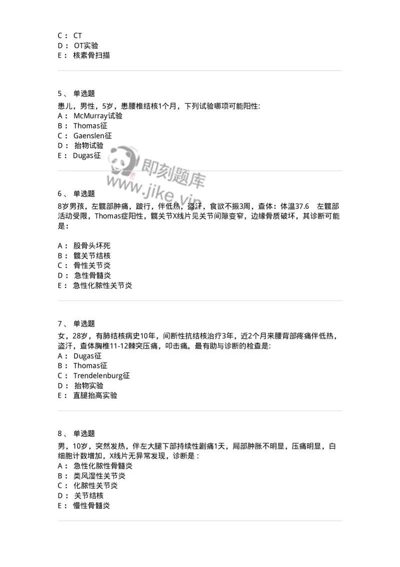 7802030110-骨与关节结核-197036_军队文职(1)_01.军队文职真题-专业课_（全）版本一（历年真题+章节练习+模拟题）_护理学(军队文职)_章节练习_纯题目