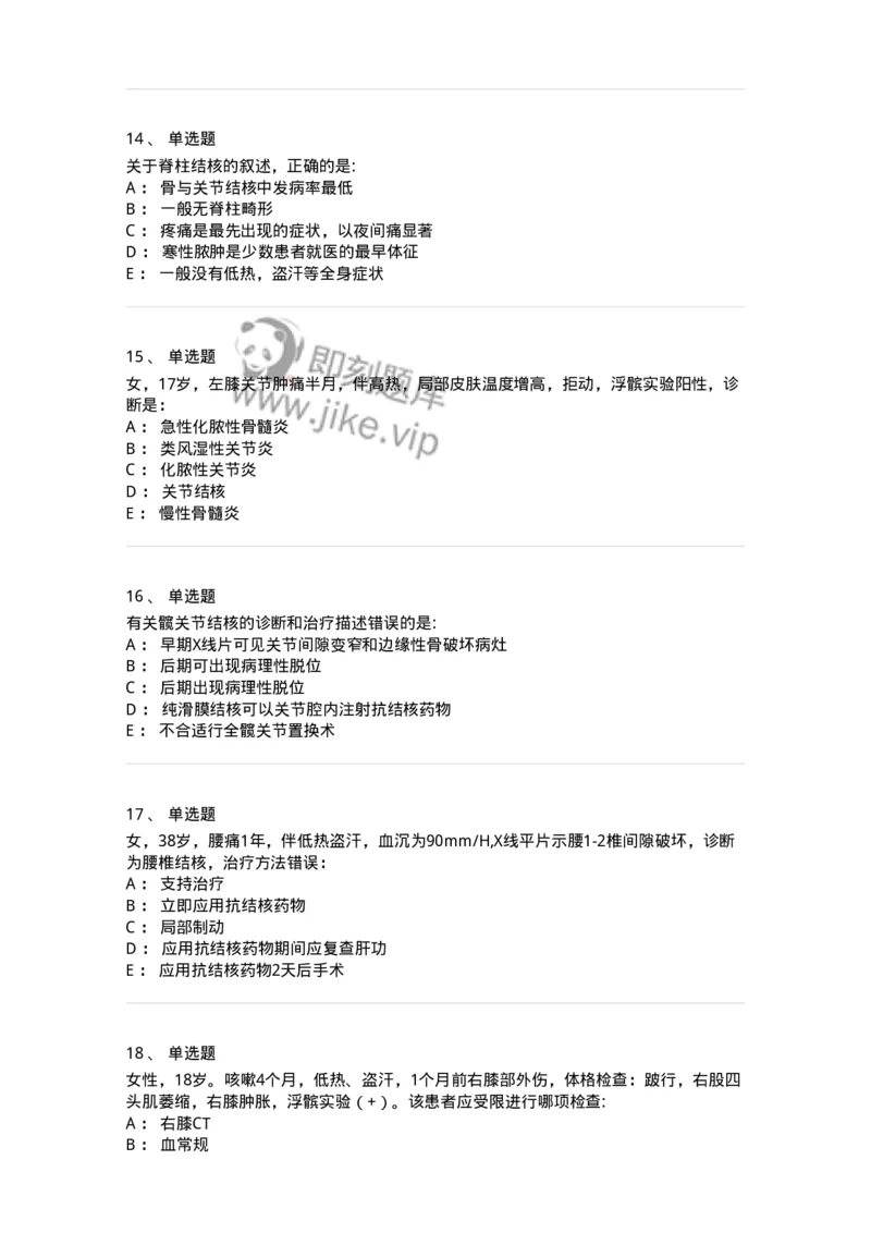 7802030110-骨与关节结核-197036_军队文职(1)_01.军队文职真题-专业课_（全）版本一（历年真题+章节练习+模拟题）_护理学(军队文职)_章节练习_纯题目