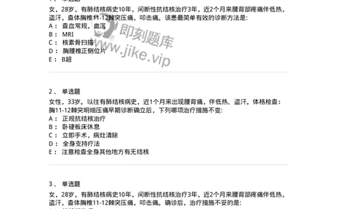 7802030110-骨与关节结核-197036_军队文职(1)_01.军队文职真题-专业课_（全）版本一（历年真题+章节练习+模拟题）_护理学(军队文职)_章节练习_纯题目