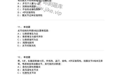 7802030110-骨与关节结核-197036_军队文职(1)_01.军队文职真题-专业课_（全）版本一（历年真题+章节练习+模拟题）_护理学(军队文职)_章节练习_纯题目