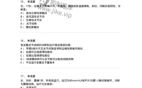 7802030110-骨与关节结核-197036_军队文职(1)_01.军队文职真题-专业课_（全）版本一（历年真题+章节练习+模拟题）_护理学(军队文职)_章节练习_纯题目