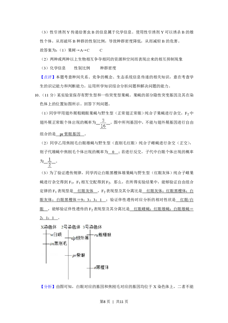 2019年高考生物试卷（新课标Ⅰ）（解析卷）_生物历年高考真题_新&middot;PDF版2008-2025&middot;高考生物真题_生物（按省份分类）2008-2025_2008-2025&middot;（湖北）生物高考真题