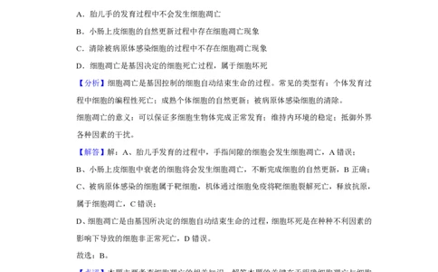 2019年高考生物试卷（新课标Ⅰ）（解析卷）_生物历年高考真题_新&middot;PDF版2008-2025&middot;高考生物真题_生物（按省份分类）2008-2025_2008-2025&middot;（湖北）生物高考真题