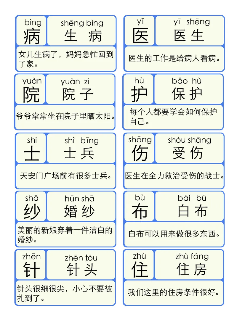 洪恩识字拼音04_幼小衔接全套_幼小衔接资料大全_幼小衔接资料1️⃣_幼小衔接语文_洪恩识字
