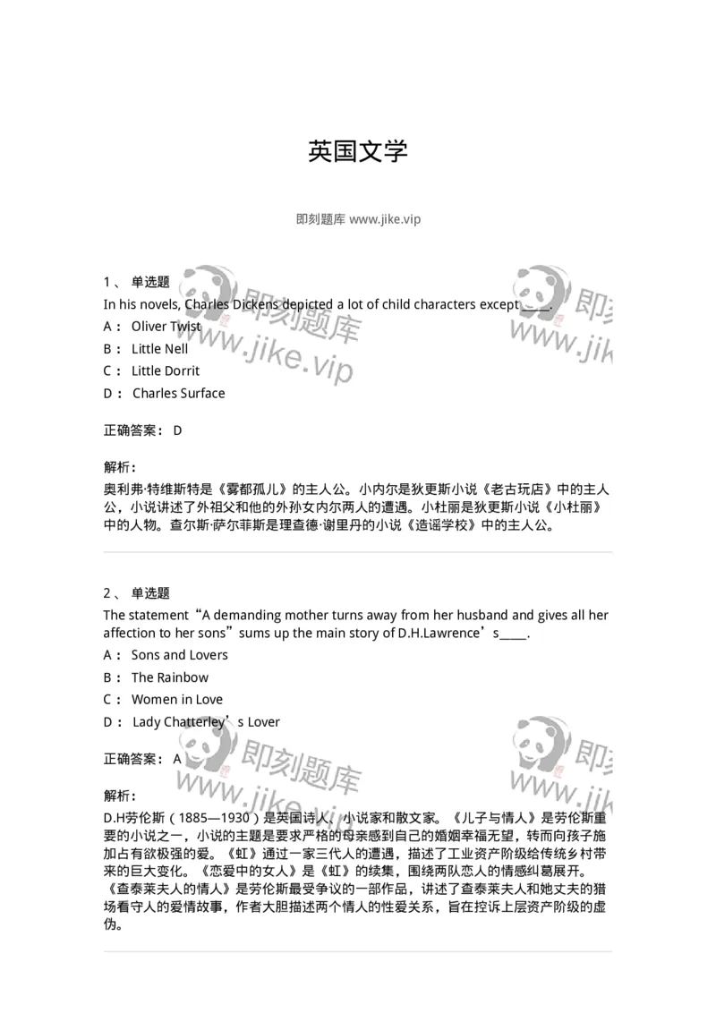 340401-英国文学-174335_军队文职(1)_01.军队文职真题-专业课_（全）版本一（历年真题+章节练习+模拟题）_英语言文学(军队文职)_章节练习_题目+解析