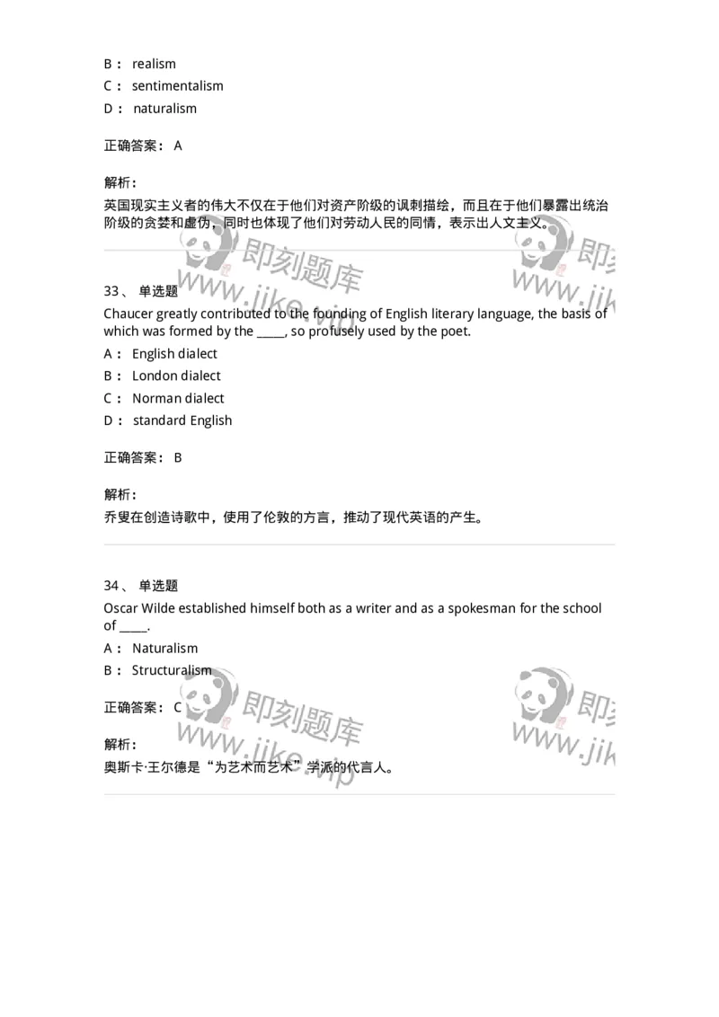 340401-英国文学-174335_军队文职(1)_01.军队文职真题-专业课_（全）版本一（历年真题+章节练习+模拟题）_英语言文学(军队文职)_章节练习_题目+解析