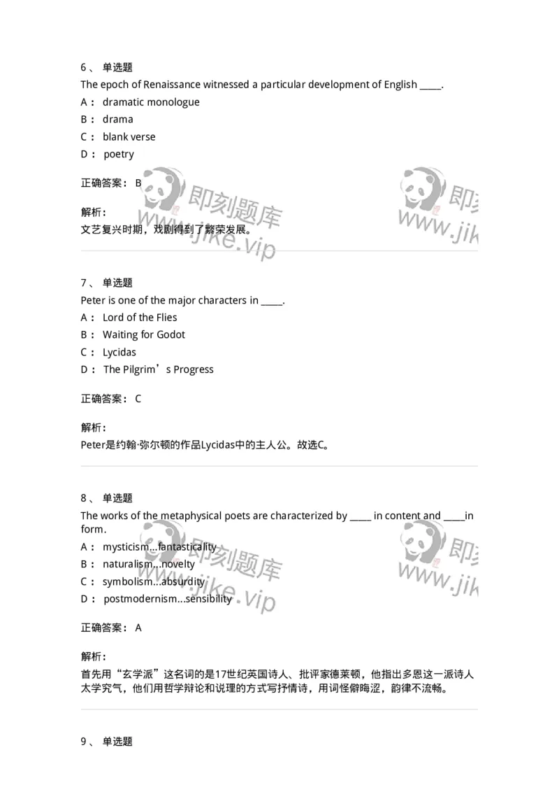 340401-英国文学-174335_军队文职(1)_01.军队文职真题-专业课_（全）版本一（历年真题+章节练习+模拟题）_英语言文学(军队文职)_章节练习_题目+解析