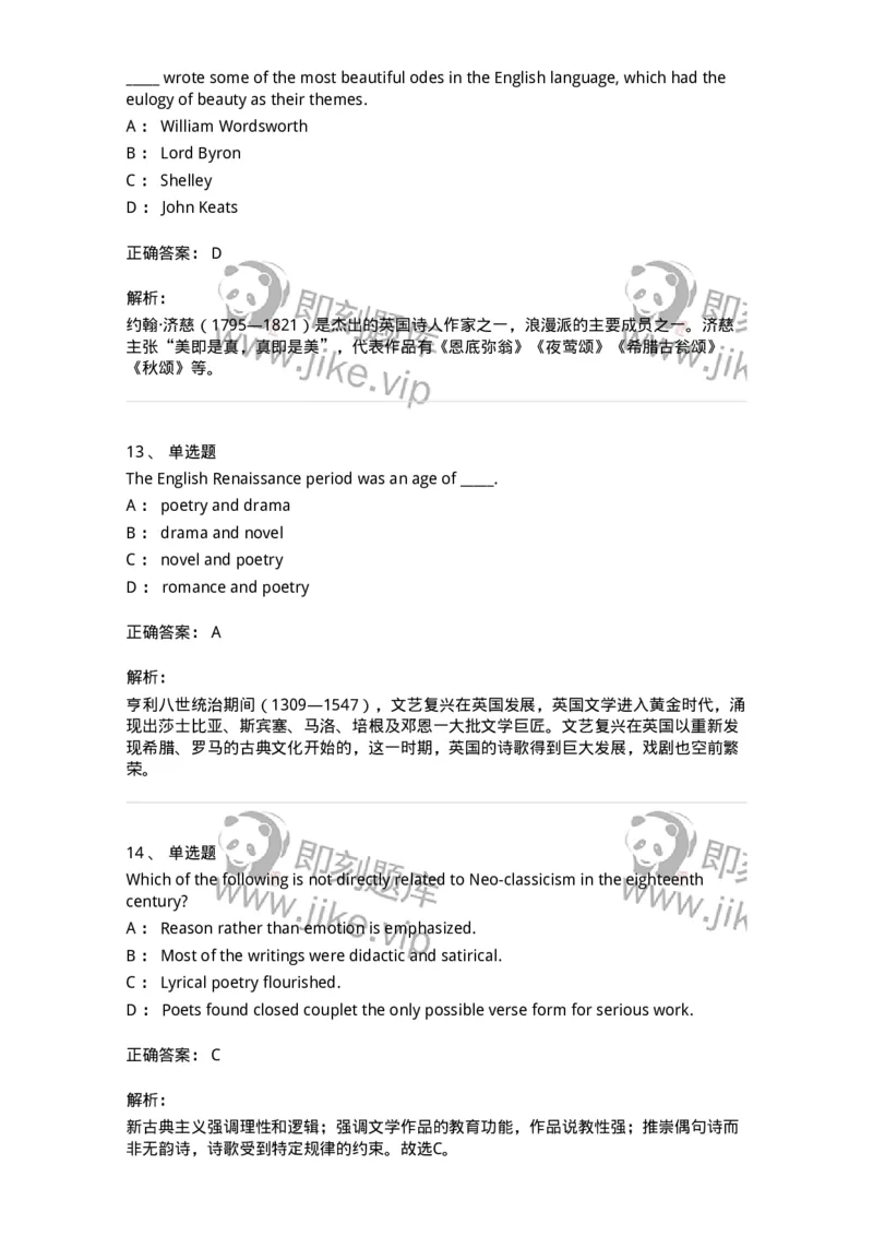 340401-英国文学-174335_军队文职(1)_01.军队文职真题-专业课_（全）版本一（历年真题+章节练习+模拟题）_英语言文学(军队文职)_章节练习_题目+解析