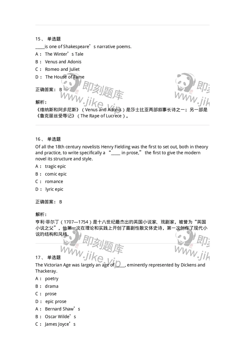 340401-英国文学-174335_军队文职(1)_01.军队文职真题-专业课_（全）版本一（历年真题+章节练习+模拟题）_英语言文学(军队文职)_章节练习_题目+解析