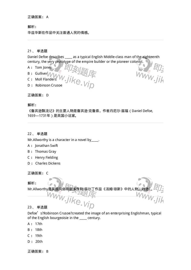 340401-英国文学-174335_军队文职(1)_01.军队文职真题-专业课_（全）版本一（历年真题+章节练习+模拟题）_英语言文学(军队文职)_章节练习_题目+解析
