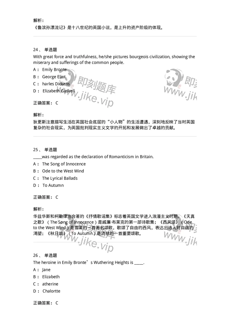 340401-英国文学-174335_军队文职(1)_01.军队文职真题-专业课_（全）版本一（历年真题+章节练习+模拟题）_英语言文学(军队文职)_章节练习_题目+解析