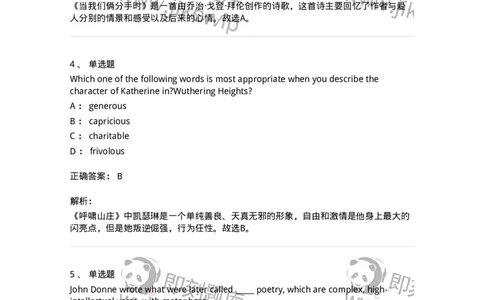 340401-英国文学-174335_军队文职(1)_01.军队文职真题-专业课_（全）版本一（历年真题+章节练习+模拟题）_英语言文学(军队文职)_章节练习_题目+解析