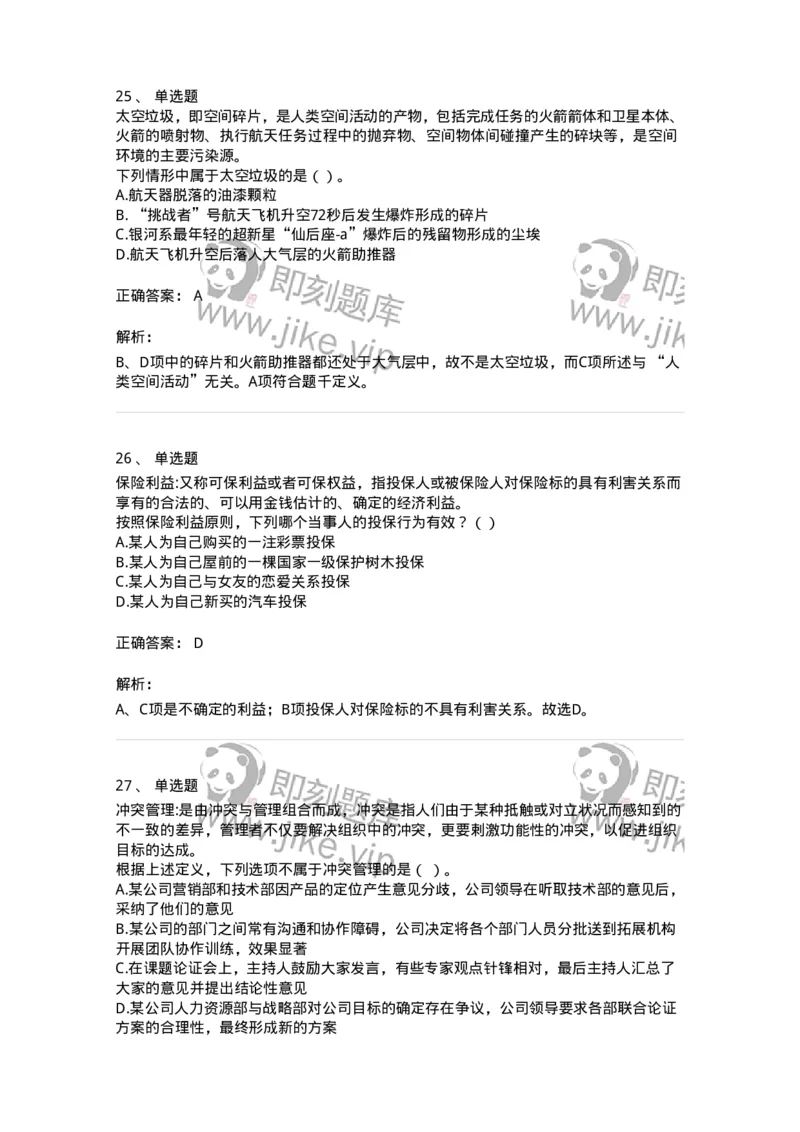 371002-第二章定义判断-173603_军队文职(1)_01.军队文职真题-专业课_（全）版本一（历年真题+章节练习+模拟题）_公共科目(军队文职)_章节练习_题目+解析