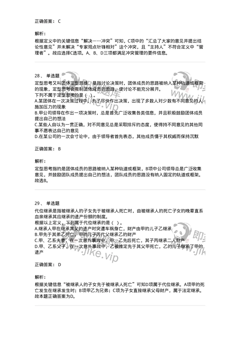 371002-第二章定义判断-173603_军队文职(1)_01.军队文职真题-专业课_（全）版本一（历年真题+章节练习+模拟题）_公共科目(军队文职)_章节练习_题目+解析