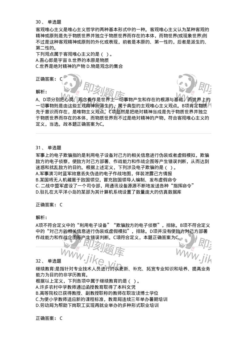 371002-第二章定义判断-173603_军队文职(1)_01.军队文职真题-专业课_（全）版本一（历年真题+章节练习+模拟题）_公共科目(军队文职)_章节练习_题目+解析