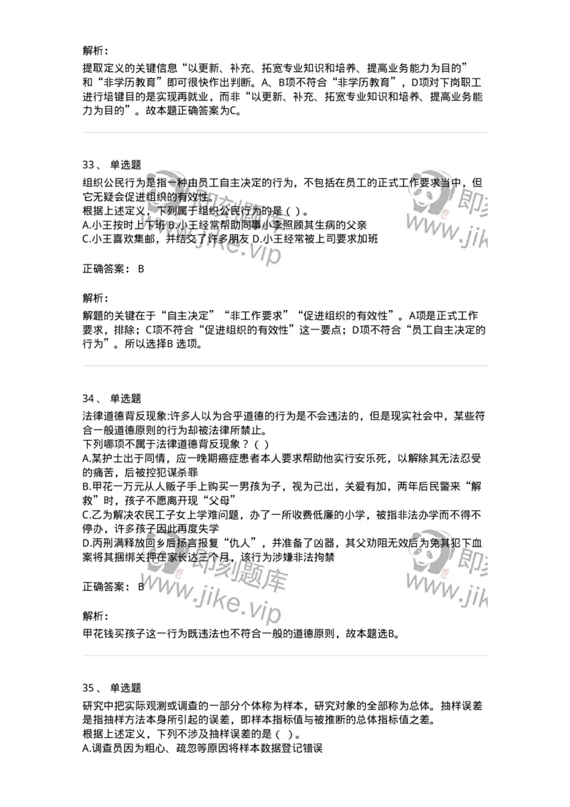 371002-第二章定义判断-173603_军队文职(1)_01.军队文职真题-专业课_（全）版本一（历年真题+章节练习+模拟题）_公共科目(军队文职)_章节练习_题目+解析