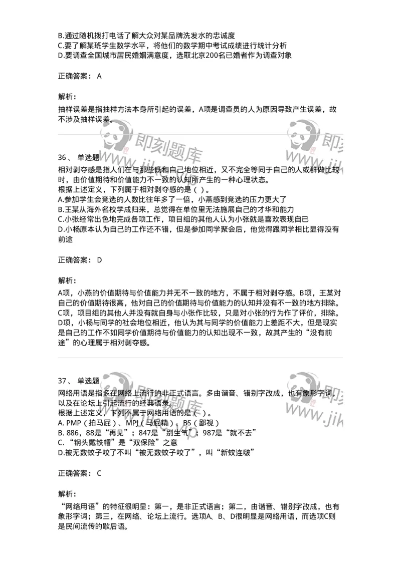 371002-第二章定义判断-173603_军队文职(1)_01.军队文职真题-专业课_（全）版本一（历年真题+章节练习+模拟题）_公共科目(军队文职)_章节练习_题目+解析