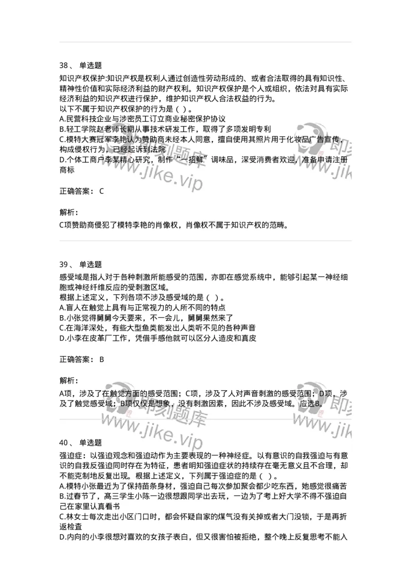 371002-第二章定义判断-173603_军队文职(1)_01.军队文职真题-专业课_（全）版本一（历年真题+章节练习+模拟题）_公共科目(军队文职)_章节练习_题目+解析