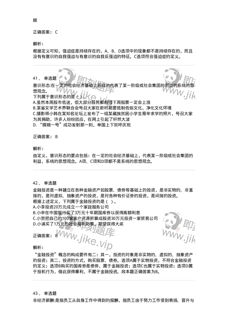 371002-第二章定义判断-173603_军队文职(1)_01.军队文职真题-专业课_（全）版本一（历年真题+章节练习+模拟题）_公共科目(军队文职)_章节练习_题目+解析