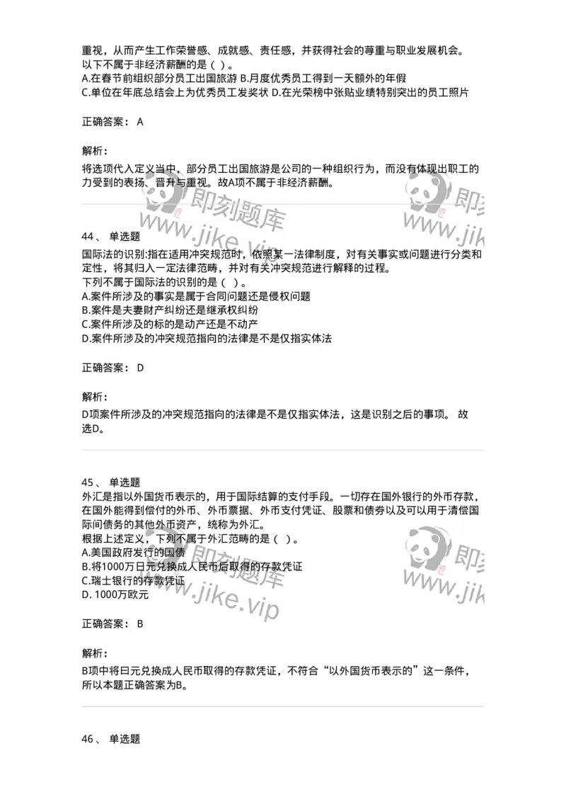 371002-第二章定义判断-173603_军队文职(1)_01.军队文职真题-专业课_（全）版本一（历年真题+章节练习+模拟题）_公共科目(军队文职)_章节练习_题目+解析