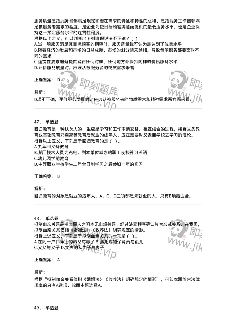 371002-第二章定义判断-173603_军队文职(1)_01.军队文职真题-专业课_（全）版本一（历年真题+章节练习+模拟题）_公共科目(军队文职)_章节练习_题目+解析