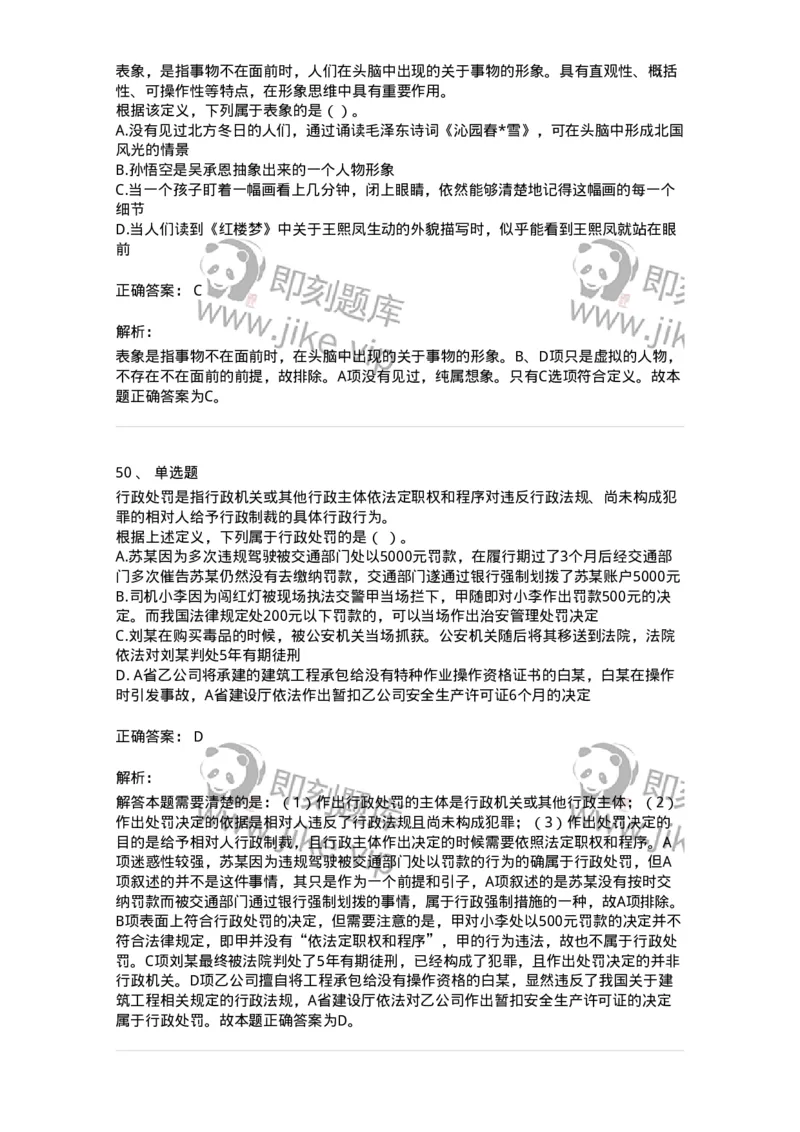 371002-第二章定义判断-173603_军队文职(1)_01.军队文职真题-专业课_（全）版本一（历年真题+章节练习+模拟题）_公共科目(军队文职)_章节练习_题目+解析