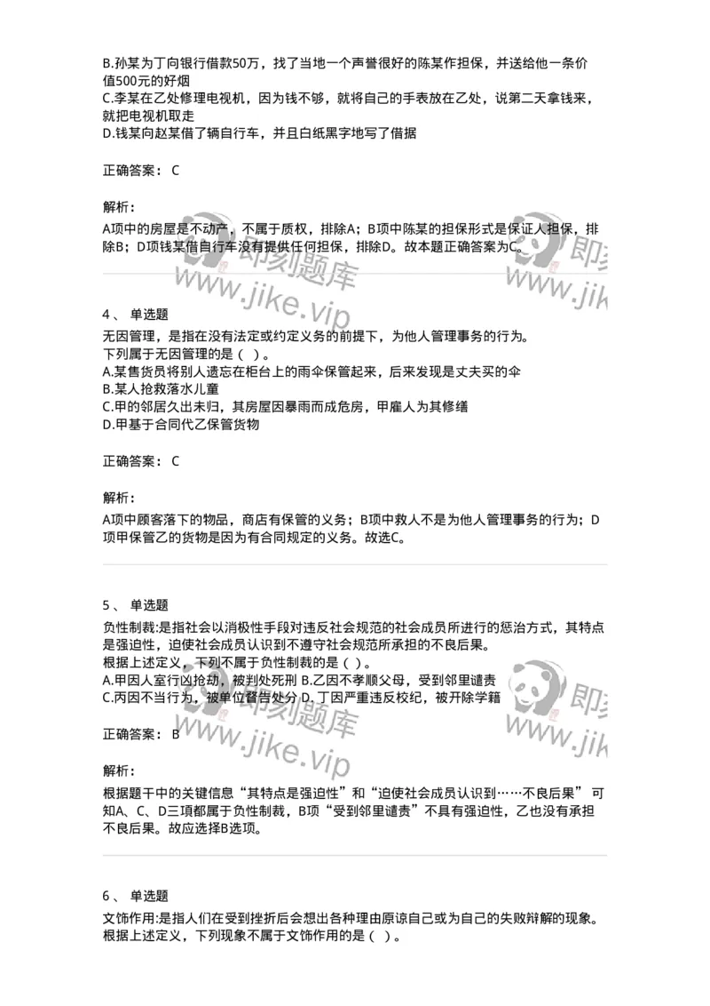 371002-第二章定义判断-173603_军队文职(1)_01.军队文职真题-专业课_（全）版本一（历年真题+章节练习+模拟题）_公共科目(军队文职)_章节练习_题目+解析