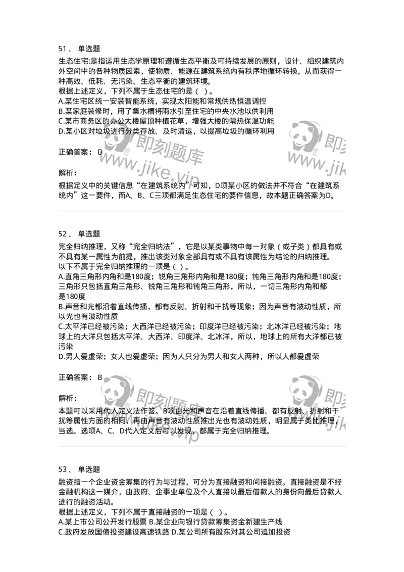 371002-第二章定义判断-173603_军队文职(1)_01.军队文职真题-专业课_（全）版本一（历年真题+章节练习+模拟题）_公共科目(军队文职)_章节练习_题目+解析