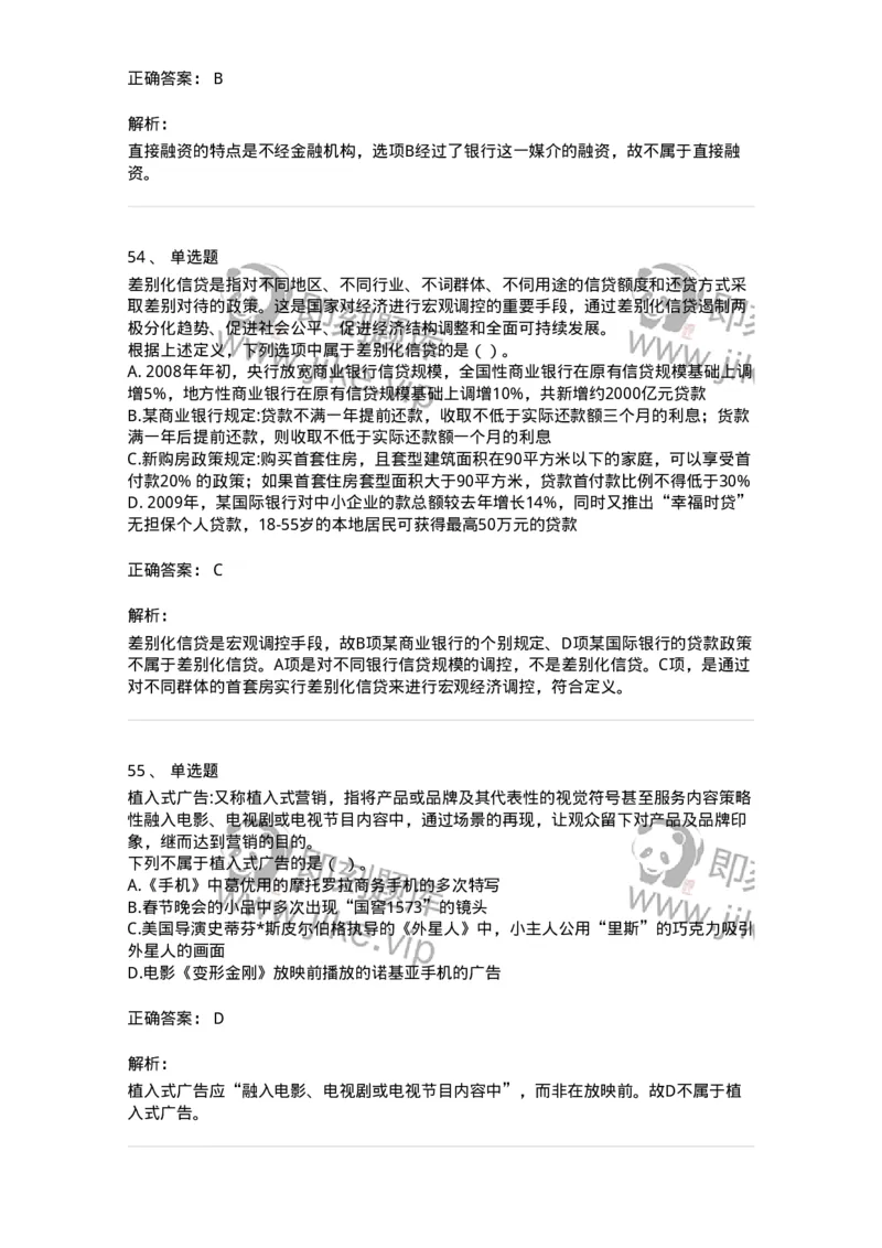 371002-第二章定义判断-173603_军队文职(1)_01.军队文职真题-专业课_（全）版本一（历年真题+章节练习+模拟题）_公共科目(军队文职)_章节练习_题目+解析