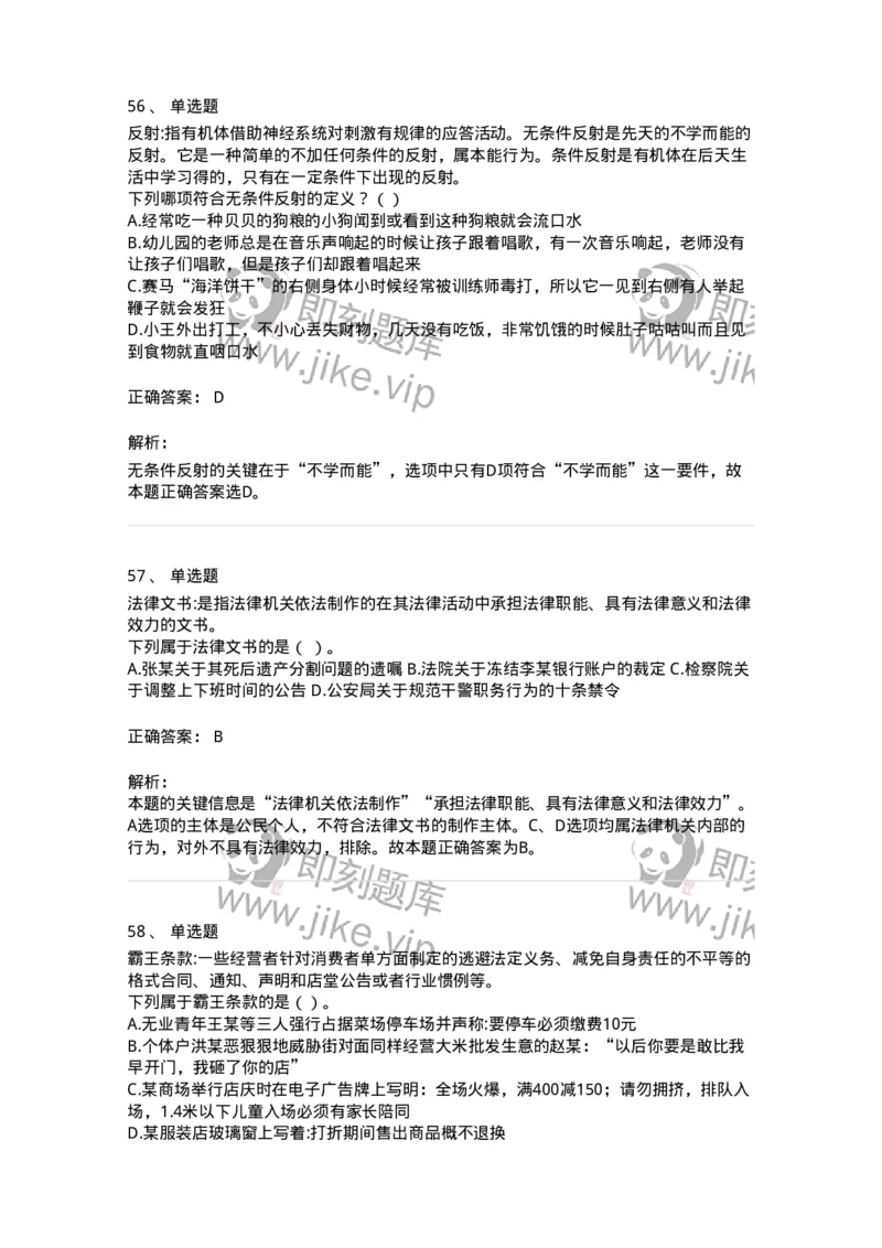 371002-第二章定义判断-173603_军队文职(1)_01.军队文职真题-专业课_（全）版本一（历年真题+章节练习+模拟题）_公共科目(军队文职)_章节练习_题目+解析