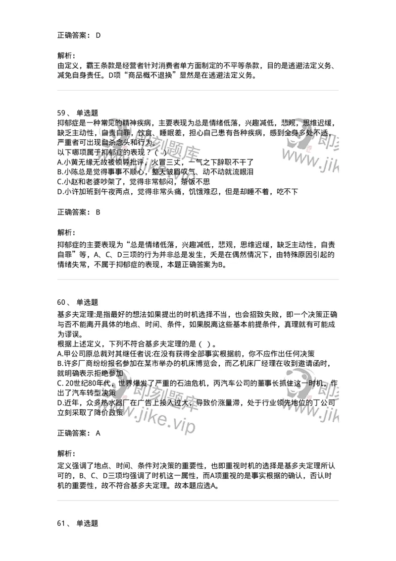 371002-第二章定义判断-173603_军队文职(1)_01.军队文职真题-专业课_（全）版本一（历年真题+章节练习+模拟题）_公共科目(军队文职)_章节练习_题目+解析