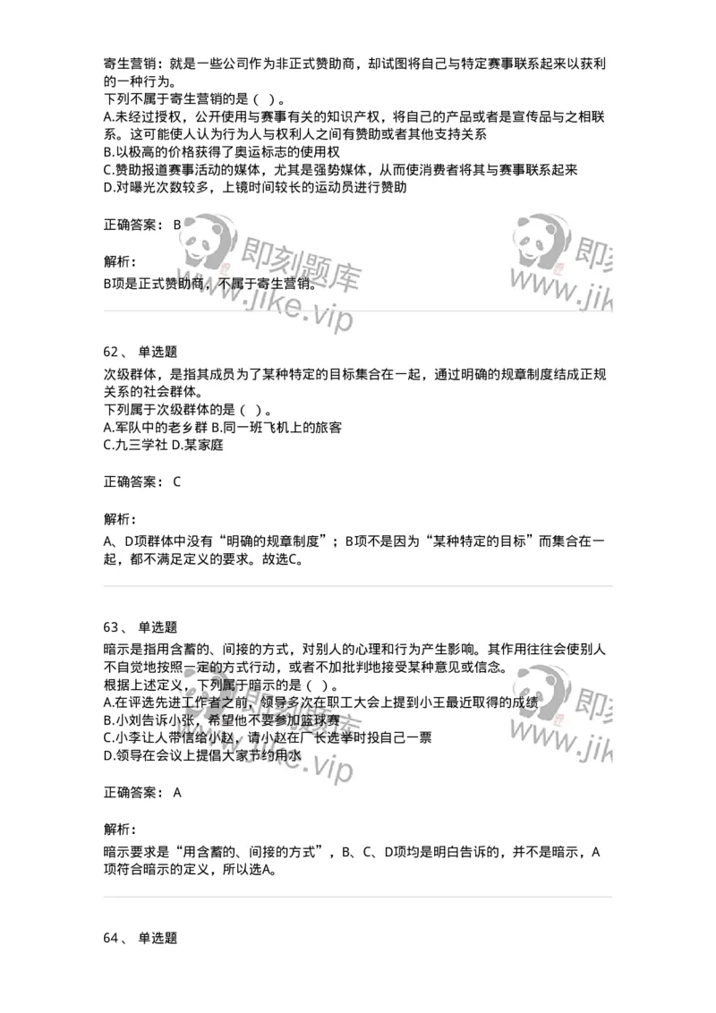 371002-第二章定义判断-173603_军队文职(1)_01.军队文职真题-专业课_（全）版本一（历年真题+章节练习+模拟题）_公共科目(军队文职)_章节练习_题目+解析