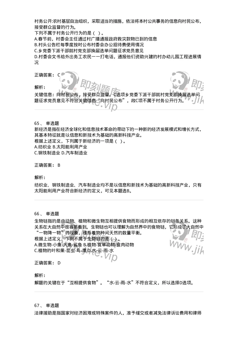 371002-第二章定义判断-173603_军队文职(1)_01.军队文职真题-专业课_（全）版本一（历年真题+章节练习+模拟题）_公共科目(军队文职)_章节练习_题目+解析