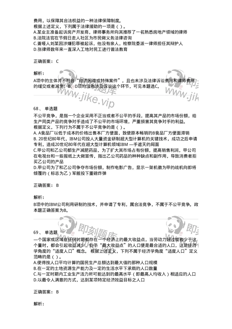 371002-第二章定义判断-173603_军队文职(1)_01.军队文职真题-专业课_（全）版本一（历年真题+章节练习+模拟题）_公共科目(军队文职)_章节练习_题目+解析