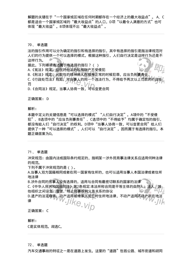 371002-第二章定义判断-173603_军队文职(1)_01.军队文职真题-专业课_（全）版本一（历年真题+章节练习+模拟题）_公共科目(军队文职)_章节练习_题目+解析