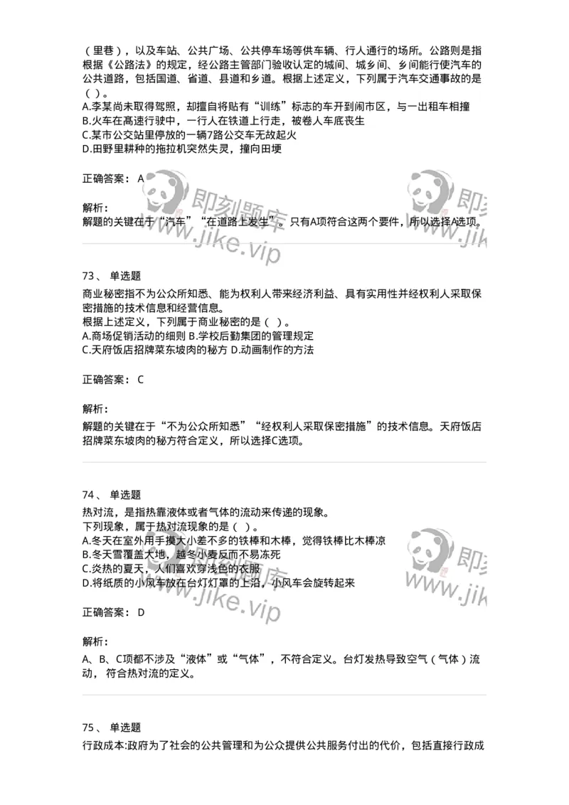 371002-第二章定义判断-173603_军队文职(1)_01.军队文职真题-专业课_（全）版本一（历年真题+章节练习+模拟题）_公共科目(军队文职)_章节练习_题目+解析