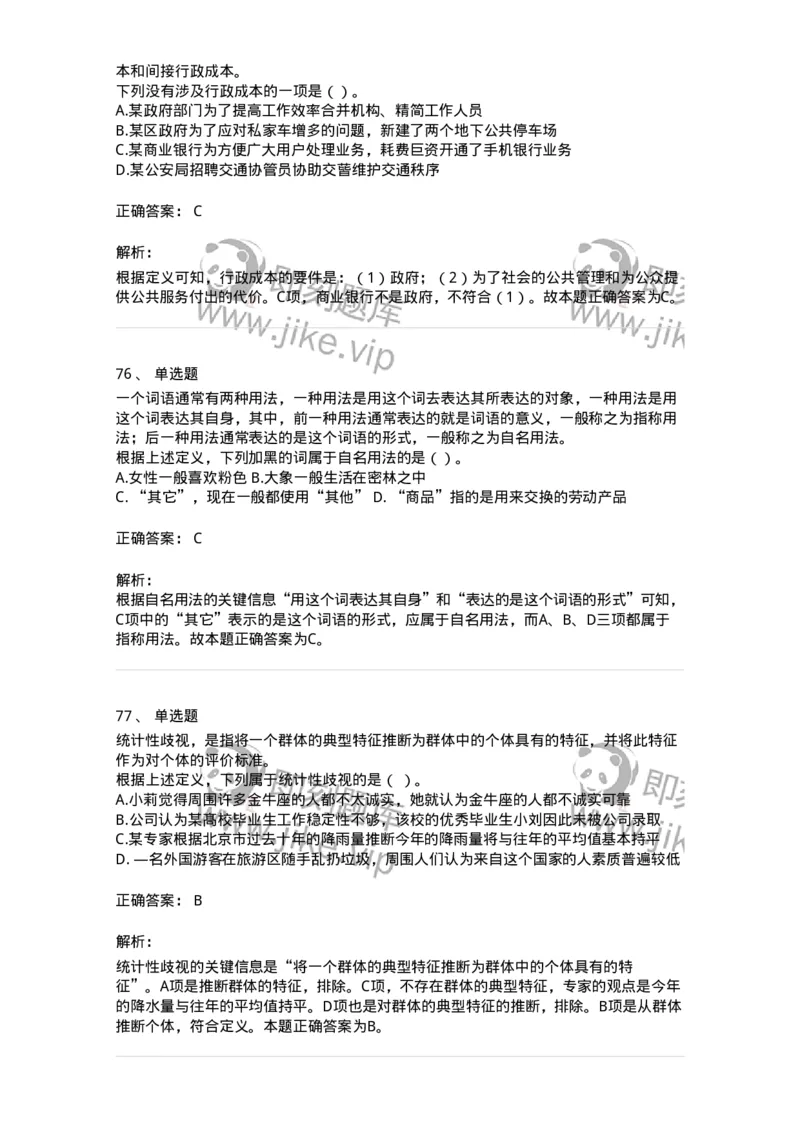 371002-第二章定义判断-173603_军队文职(1)_01.军队文职真题-专业课_（全）版本一（历年真题+章节练习+模拟题）_公共科目(军队文职)_章节练习_题目+解析