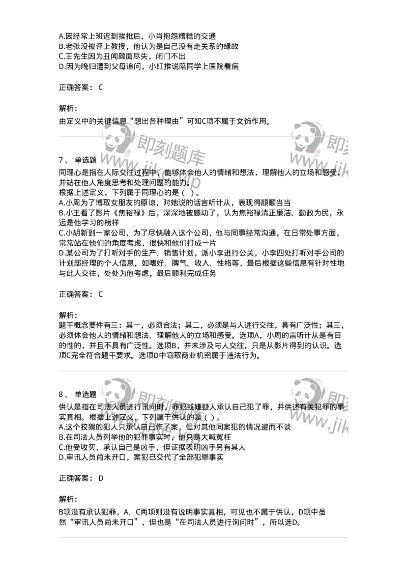 371002-第二章定义判断-173603_军队文职(1)_01.军队文职真题-专业课_（全）版本一（历年真题+章节练习+模拟题）_公共科目(军队文职)_章节练习_题目+解析