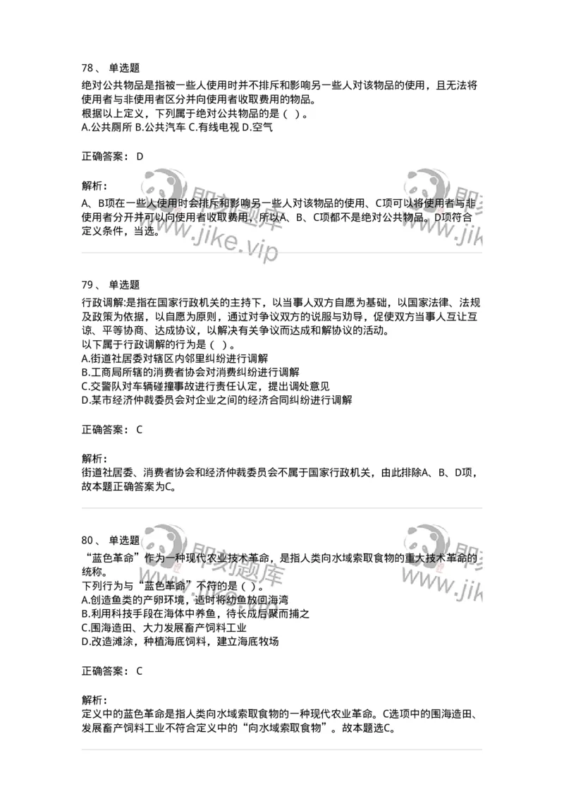 371002-第二章定义判断-173603_军队文职(1)_01.军队文职真题-专业课_（全）版本一（历年真题+章节练习+模拟题）_公共科目(军队文职)_章节练习_题目+解析