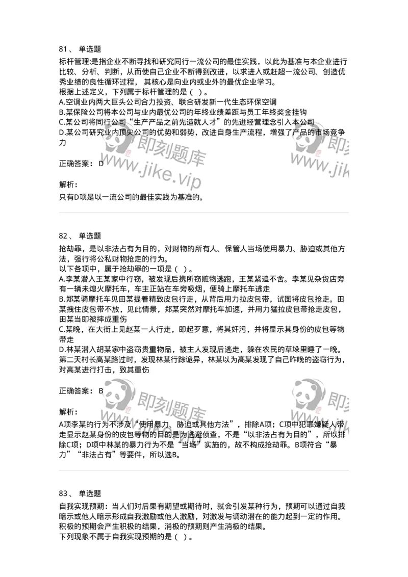 371002-第二章定义判断-173603_军队文职(1)_01.军队文职真题-专业课_（全）版本一（历年真题+章节练习+模拟题）_公共科目(军队文职)_章节练习_题目+解析