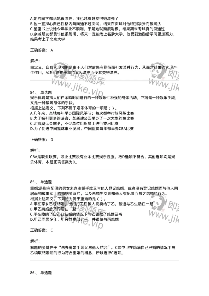 371002-第二章定义判断-173603_军队文职(1)_01.军队文职真题-专业课_（全）版本一（历年真题+章节练习+模拟题）_公共科目(军队文职)_章节练习_题目+解析