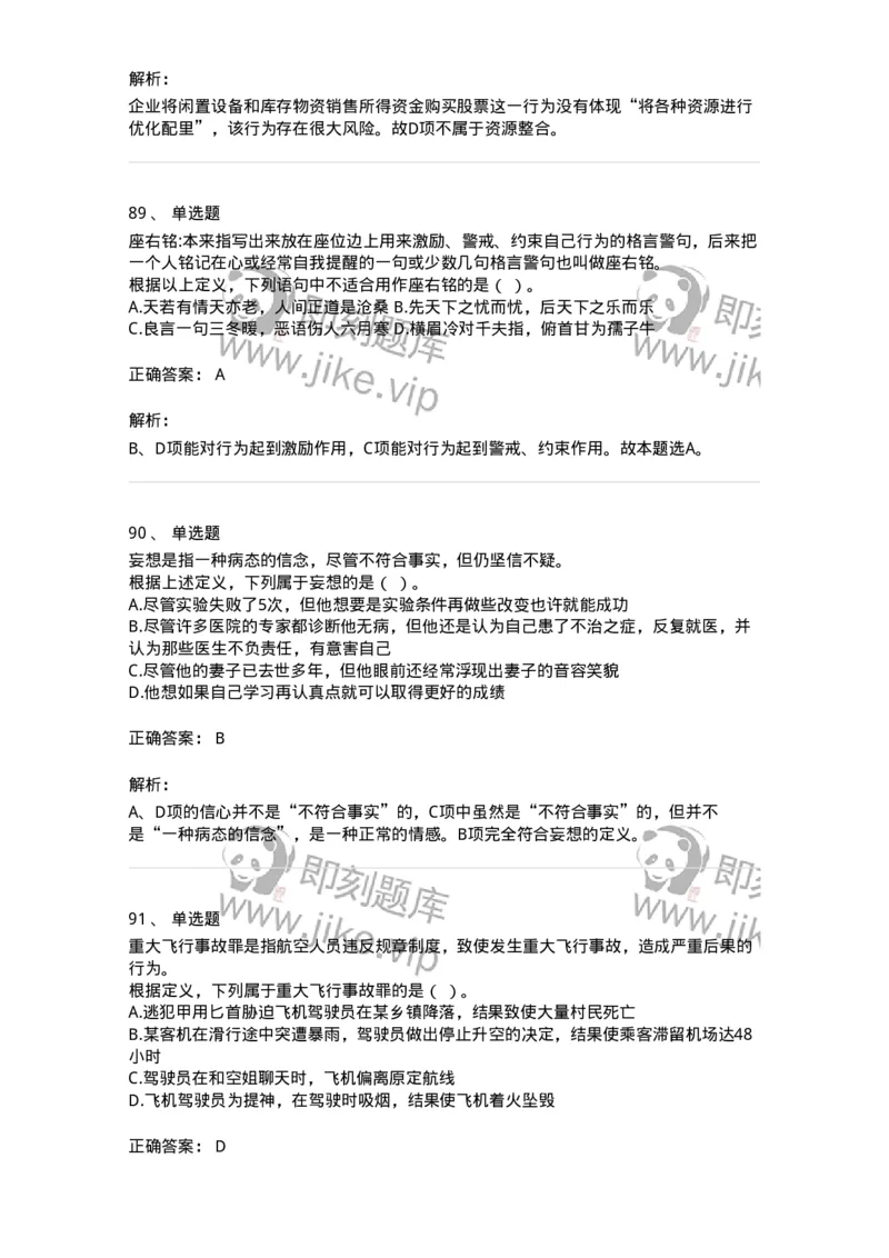 371002-第二章定义判断-173603_军队文职(1)_01.军队文职真题-专业课_（全）版本一（历年真题+章节练习+模拟题）_公共科目(军队文职)_章节练习_题目+解析