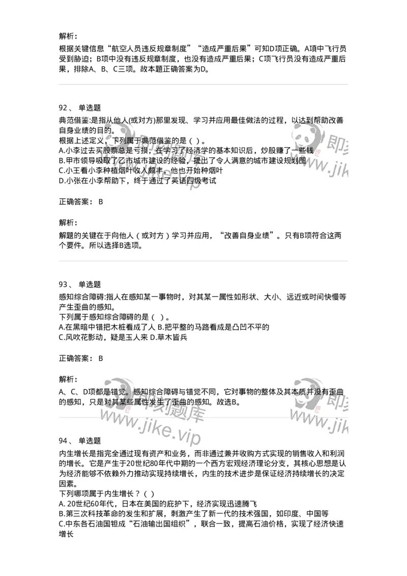 371002-第二章定义判断-173603_军队文职(1)_01.军队文职真题-专业课_（全）版本一（历年真题+章节练习+模拟题）_公共科目(军队文职)_章节练习_题目+解析