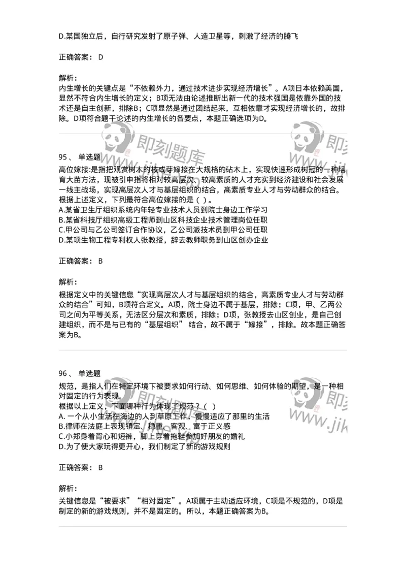 371002-第二章定义判断-173603_军队文职(1)_01.军队文职真题-专业课_（全）版本一（历年真题+章节练习+模拟题）_公共科目(军队文职)_章节练习_题目+解析