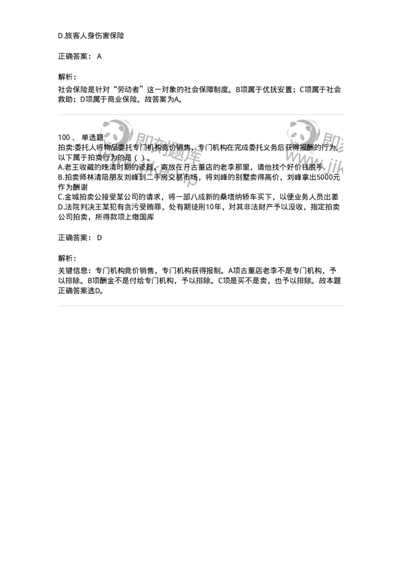 371002-第二章定义判断-173603_军队文职(1)_01.军队文职真题-专业课_（全）版本一（历年真题+章节练习+模拟题）_公共科目(军队文职)_章节练习_题目+解析