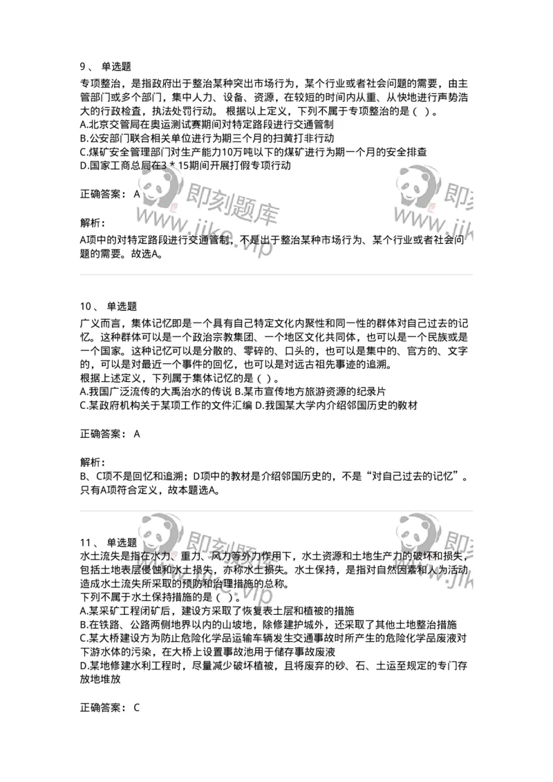 371002-第二章定义判断-173603_军队文职(1)_01.军队文职真题-专业课_（全）版本一（历年真题+章节练习+模拟题）_公共科目(军队文职)_章节练习_题目+解析