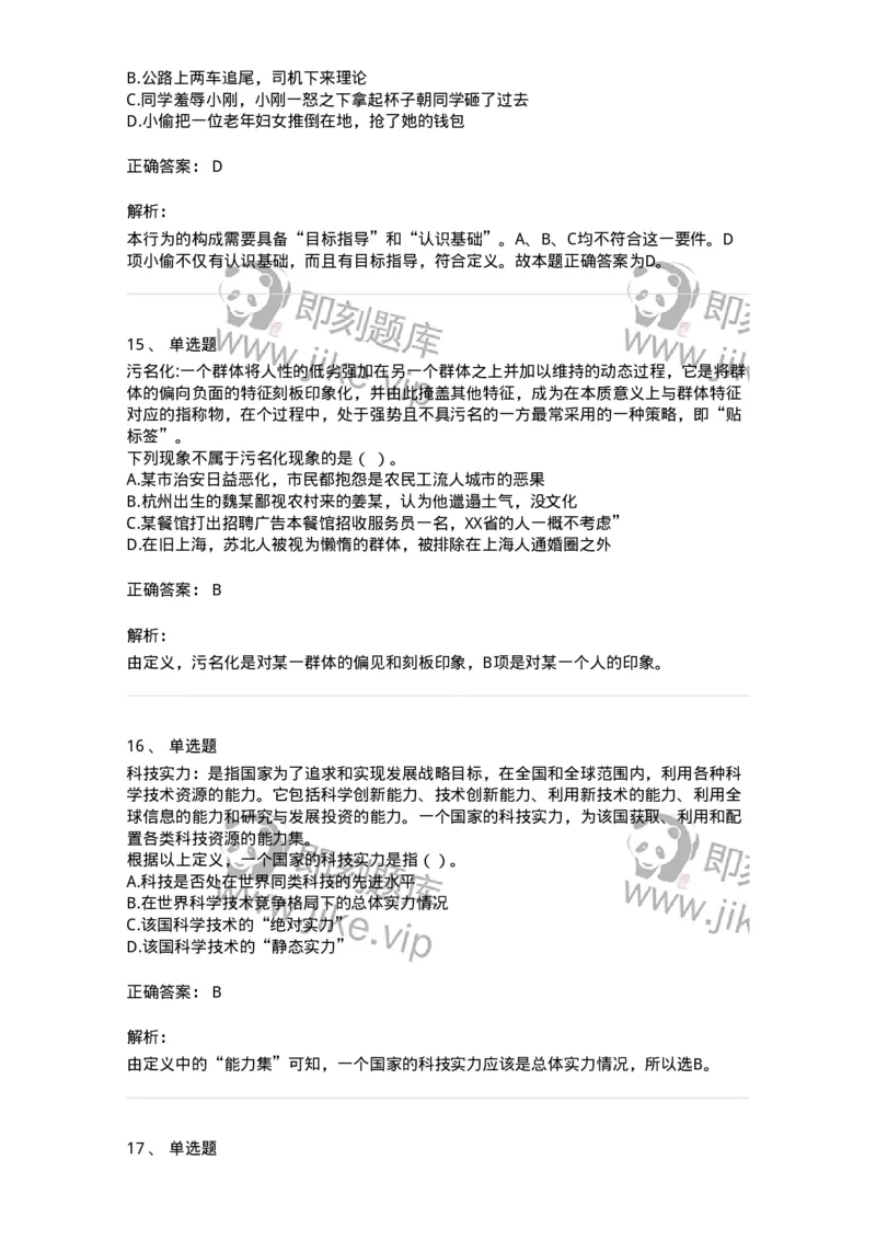 371002-第二章定义判断-173603_军队文职(1)_01.军队文职真题-专业课_（全）版本一（历年真题+章节练习+模拟题）_公共科目(军队文职)_章节练习_题目+解析